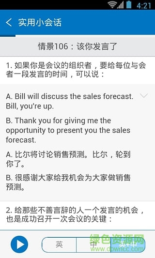 商务英语下载 商务英语下载
