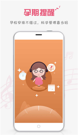 胎教盒子 胎教盒子