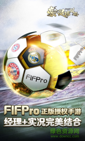 豪门足球风云 豪门足球风云