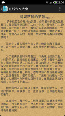 在线作文大全 在线作文大全