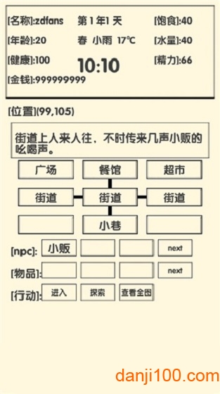 流浪人生 流浪人生