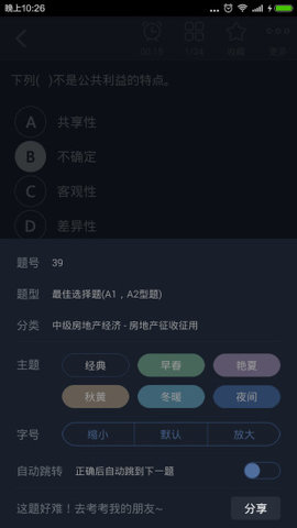 中级房地产经济师题库 中级房地产经济师题库
