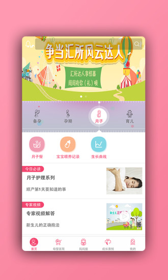 月子汇所 月子汇所