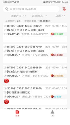 陆港通司机端 陆港通司机端