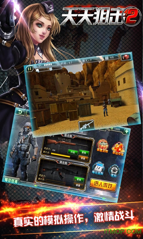 天天狙击2 天天狙击2