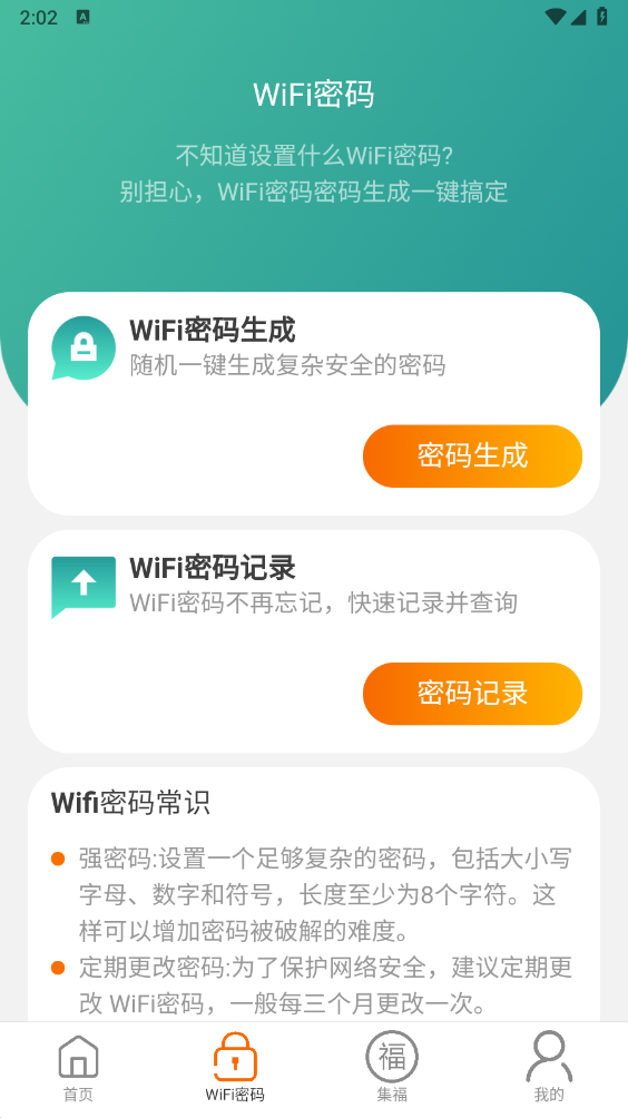 五福WiFi 五福WiFi