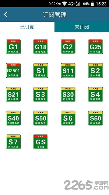 天津高速路况查询 天津高速路况查询