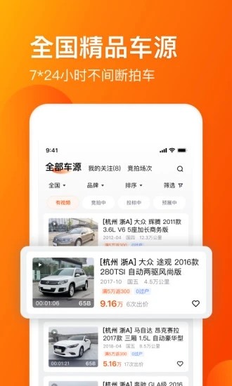车易拍商户版 车易拍商户版