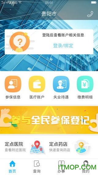 贵阳人社通 贵阳人社通