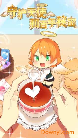 守护天使和百年秘密 守护天使和百年秘密