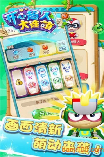 开心超人大连萌 开心超人大连萌