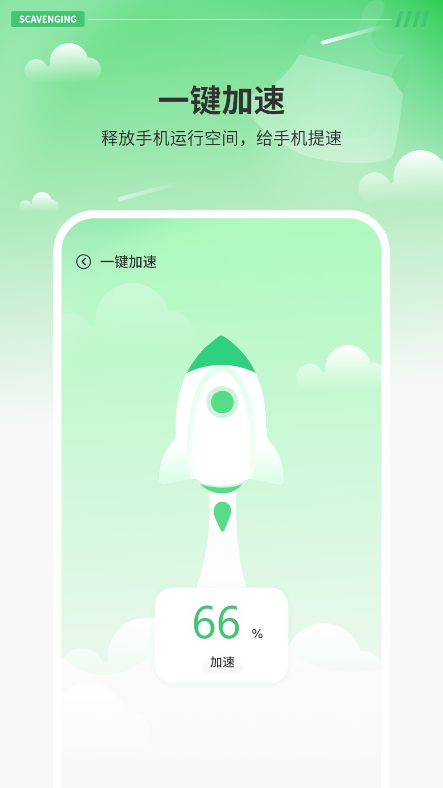 智能清理器 智能清理器