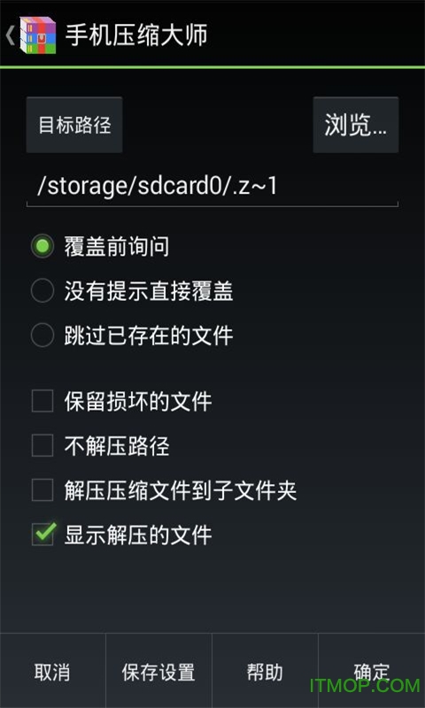 手机压缩大师 手机压缩大师