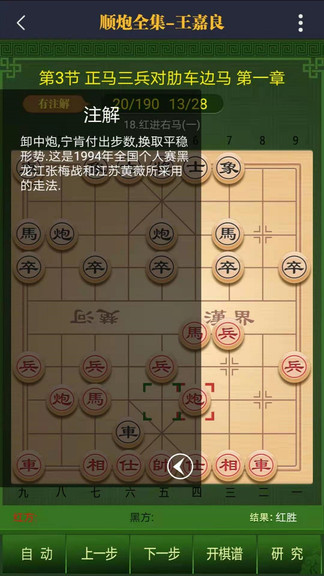 象棋棋谱 象棋棋谱