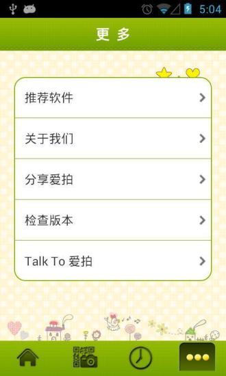 爱拍二维码 爱拍二维码