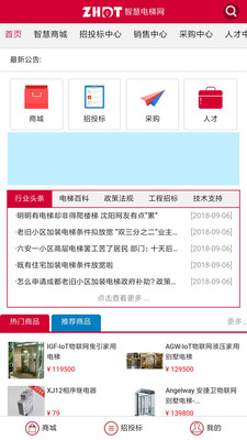 智慧电梯网 智慧电梯网