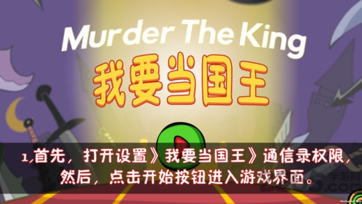 我要当国王 我要当国王