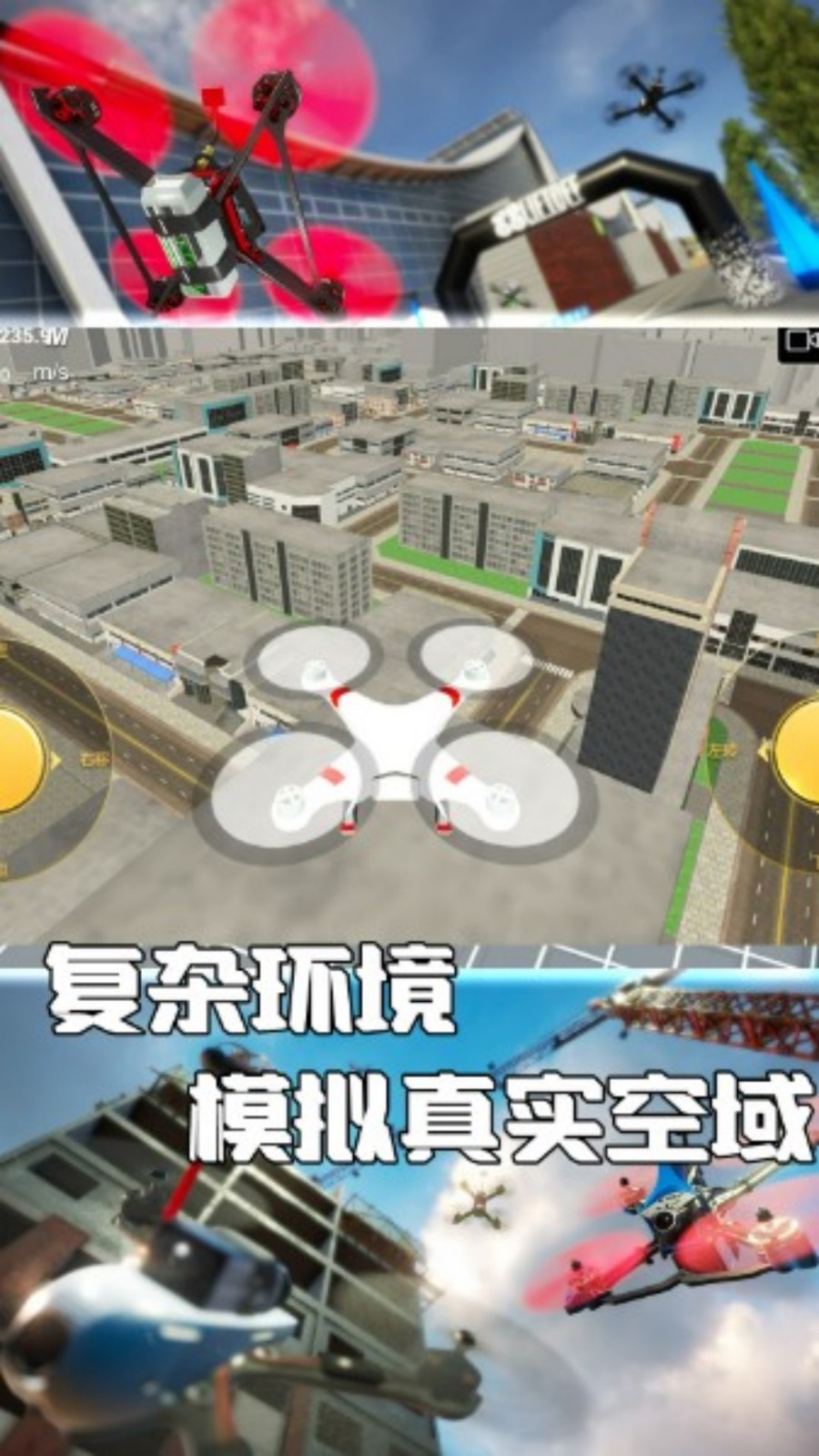 穹顶之下飞行任务赛 穹顶之下飞行任务赛