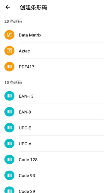 条码扫描器app 条码扫描器app