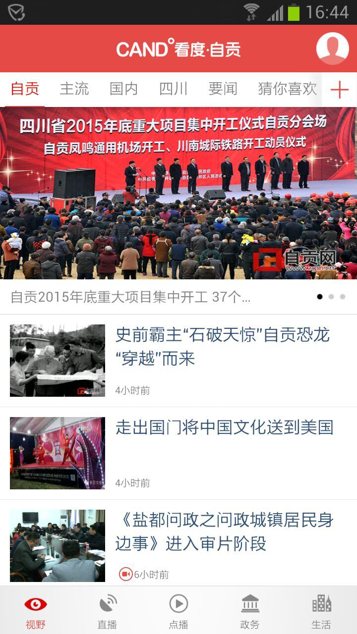 看度自贡 看度自贡