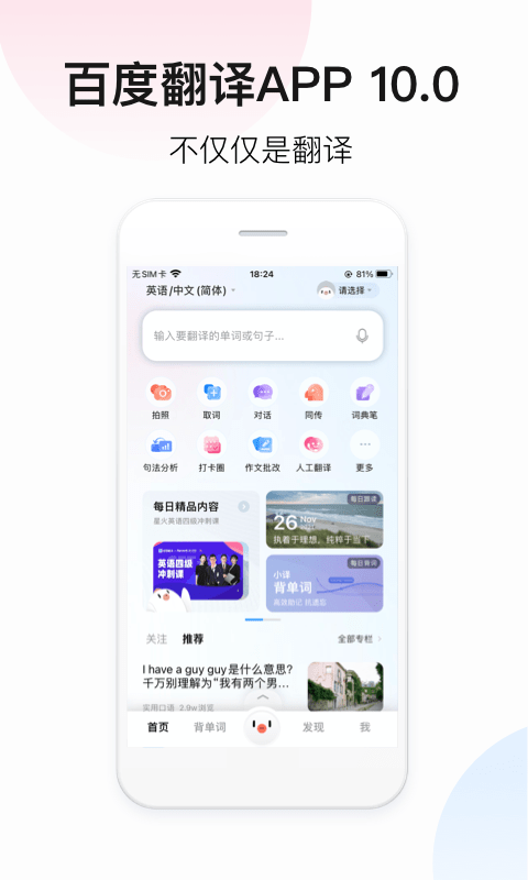 百度翻译在线翻译app 百度翻译在线翻译app