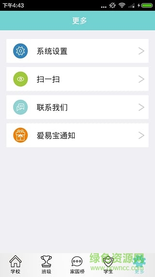 爱易宝家长版 爱易宝家长版
