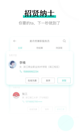 青团社招聘商家版 青团社招聘商家版