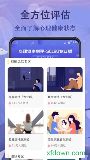 抑郁症心理测试 抑郁症心理测试