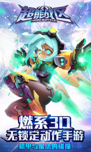 超能战区 超能战区