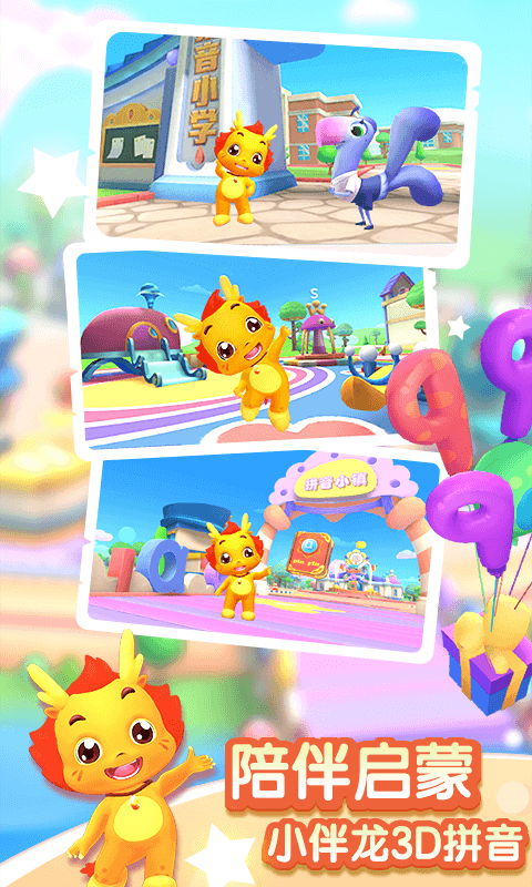 小伴龙拼音 安卓版v1.9.6 小伴龙拼音 安卓版v1.9.6