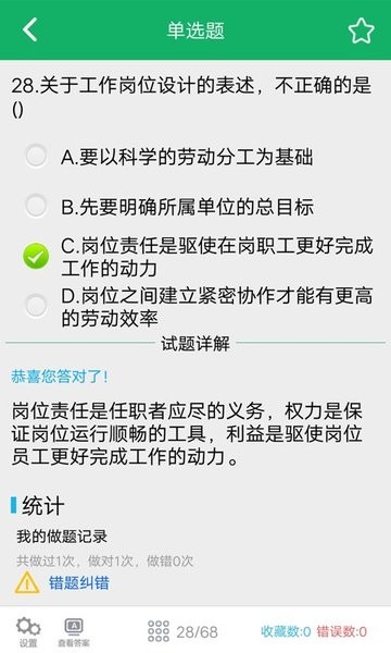 人力资源二级题库 人力资源二级题库