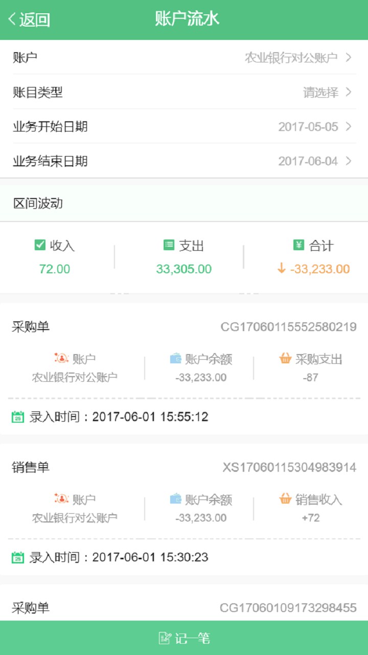 智能台账王 智能台账王