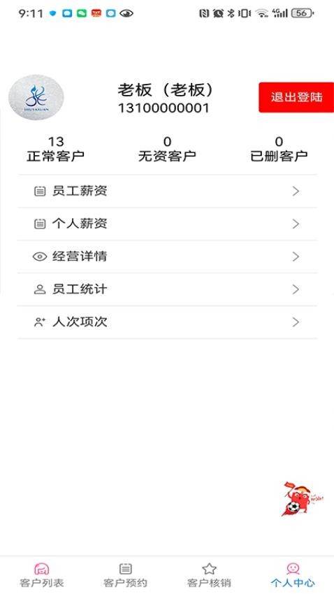 美客速结-员工端 美客速结-员工端