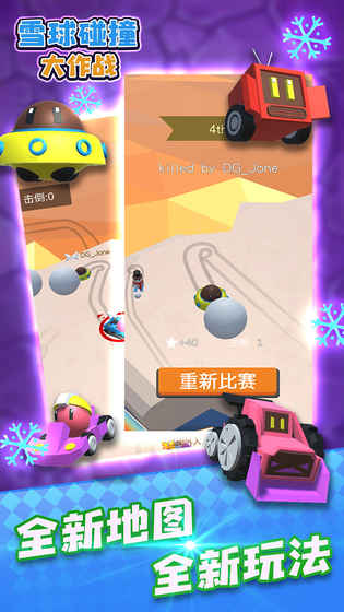 雪球碰撞大作战 雪球碰撞大作战