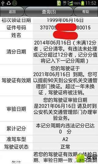 潍坊车辆违章查询 潍坊车辆违章查询
