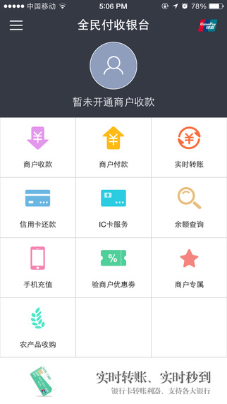 全民付收银台 全民付收银台
