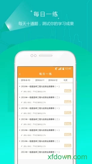 一级建造师准题库 一级建造师准题库