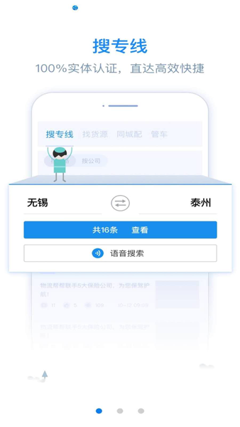 物流帮帮货主 物流帮帮货主