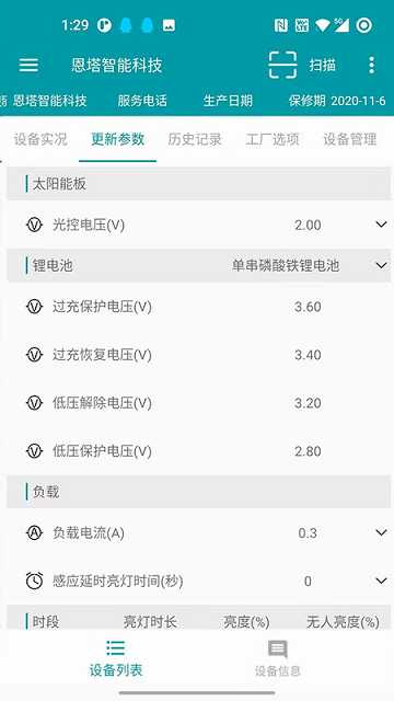 恩塔太阳能app 恩塔太阳能app