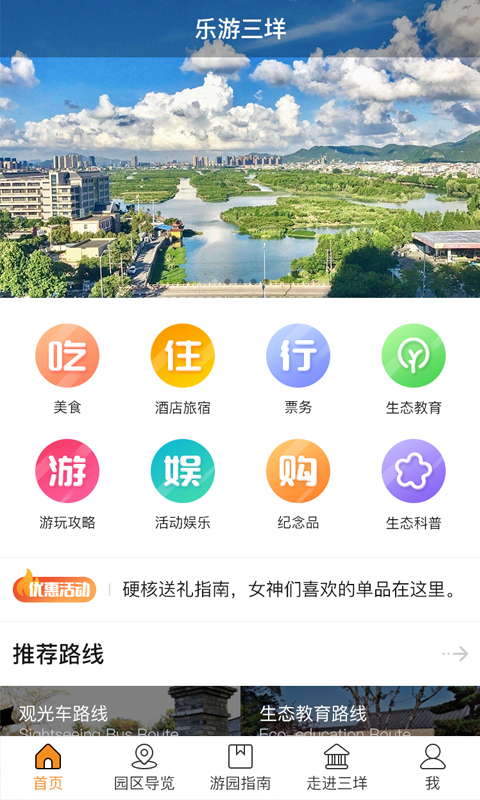 乐游三垟 乐游三垟