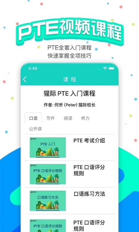 pte猩际官方版 pte猩际官方版