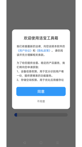 活宝工具箱 活宝工具箱