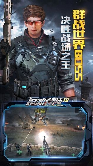 抢滩登陆3D 抢滩登陆3D