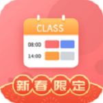 智能课程表