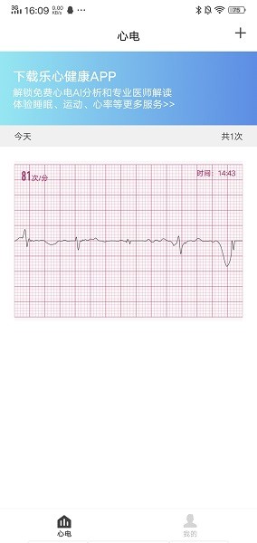 乐心心电 乐心心电