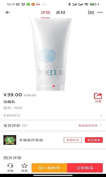 生物医疗美容 生物医疗美容