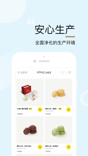 MCAKE蛋糕订购客户端 MCAKE蛋糕订购客户端