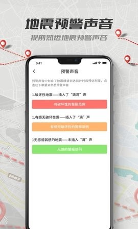 地震报警助手 地震报警助手