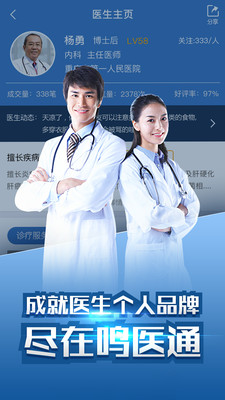 鸣医通医生 鸣医通医生