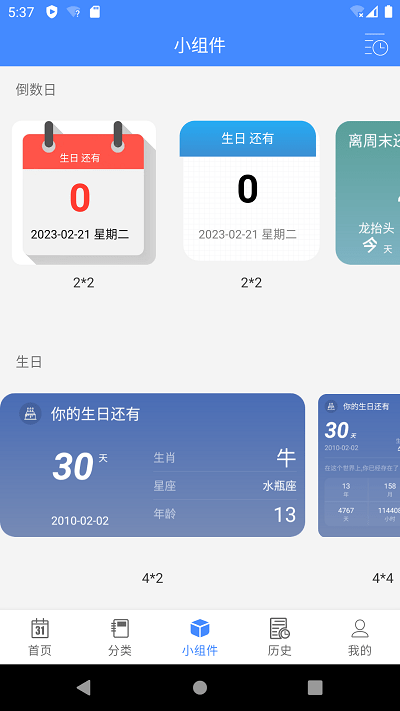 蜂窝倒数日mdays手机版 蜂窝倒数日mdays手机版